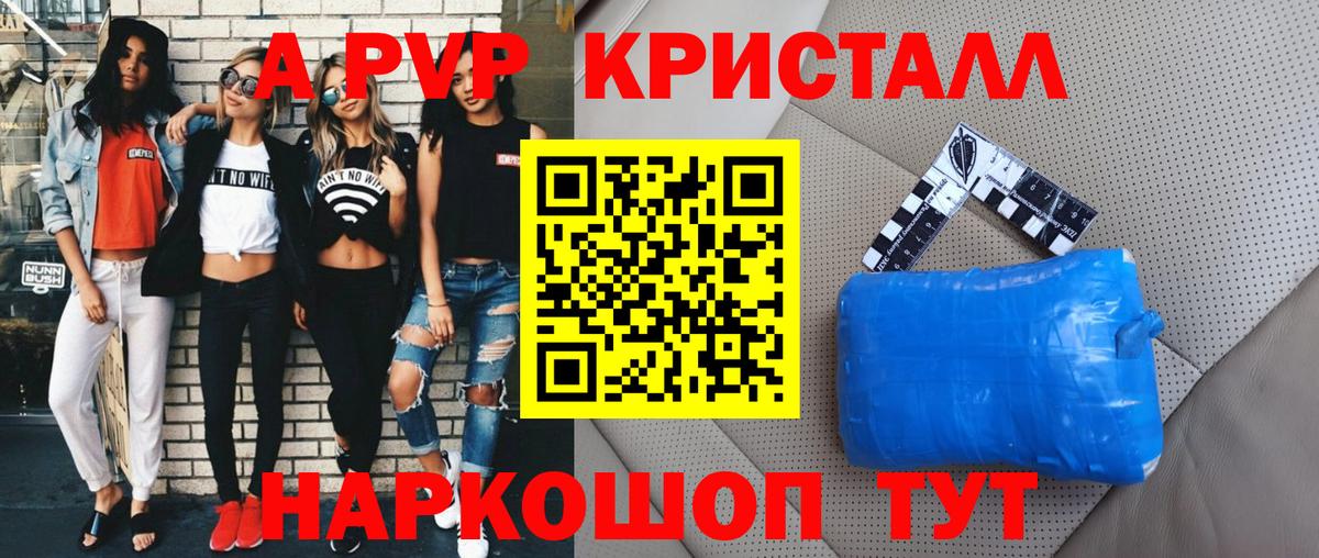 Alpha-PVP Соль  A-PVP кристаллы  купить закладку  Вход с VPN  Фурманов  Alfa_PVP СК КРИС 