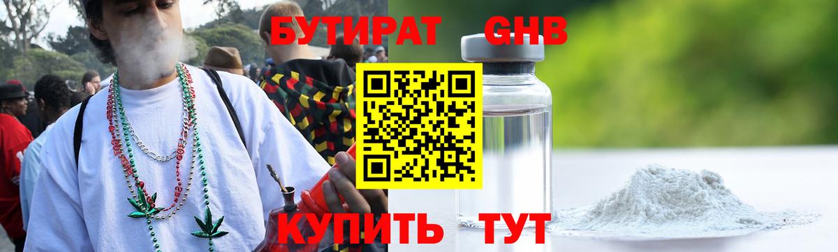 Бутират BDO 33%  Вход с VPN  Фурманов 