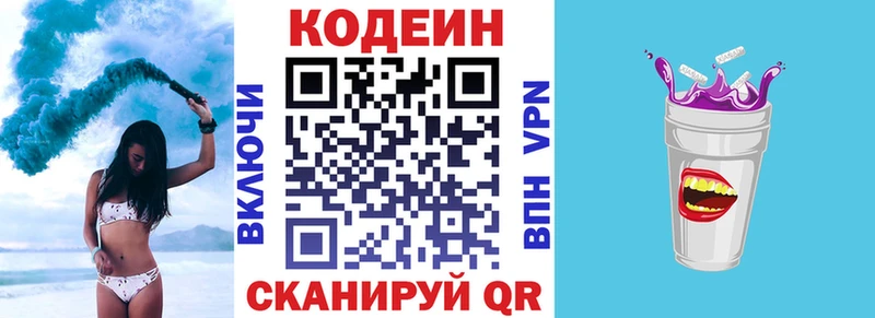 хочу   Фурманов  Codein Purple Drank 