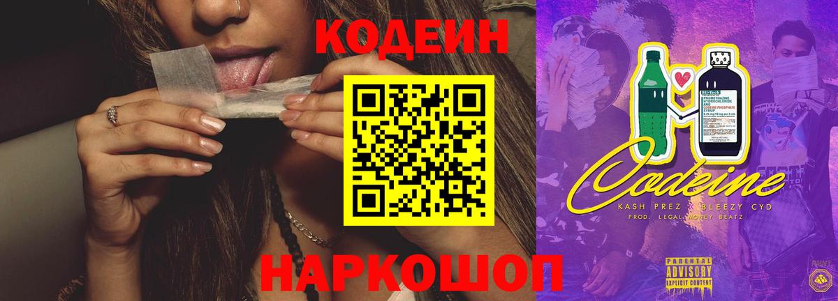 Фурманов  где купить   Вход с VPN  Codein Purple Drank 