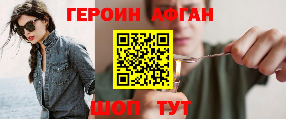 ГЕРОИН Афган  Вход с VPN  Фурманов 
