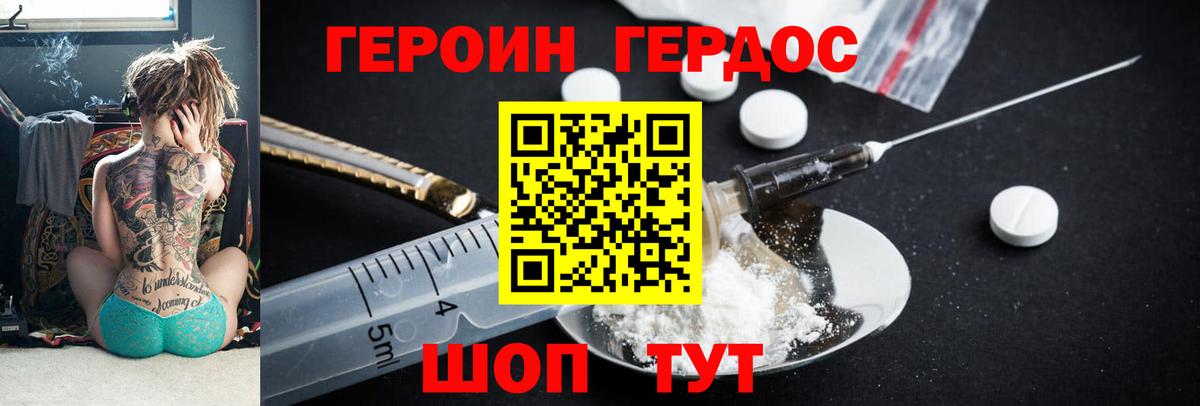 Героин хмурый Фурманов