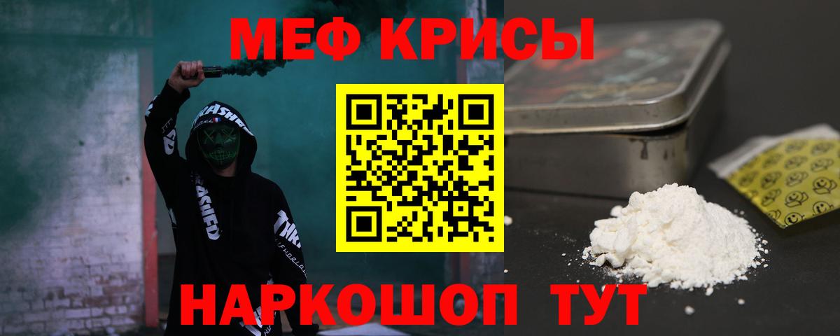 Мефедрон кристаллы Фурманов