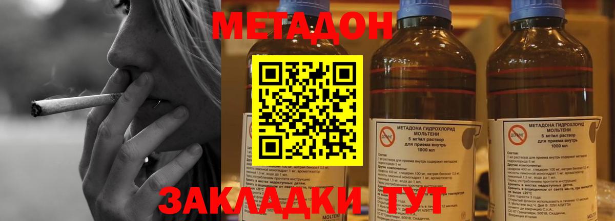 МЕТАДОН кристалл  Вход с VPN  МЕТАДОН белоснежный  Фурманов 